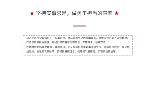 红色党政风延安精神PPT模板