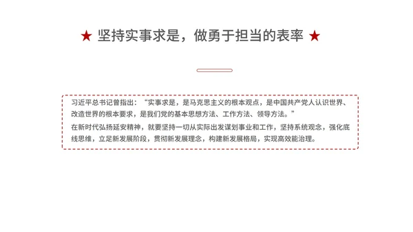 红色党政风延安精神PPT模板