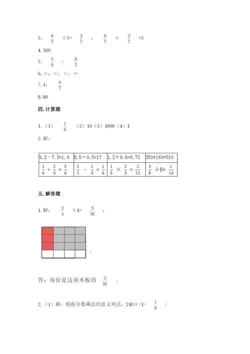 冀教版五年级下册数学第六单元 分数除法 测试卷含答案【考试直接用】.docx