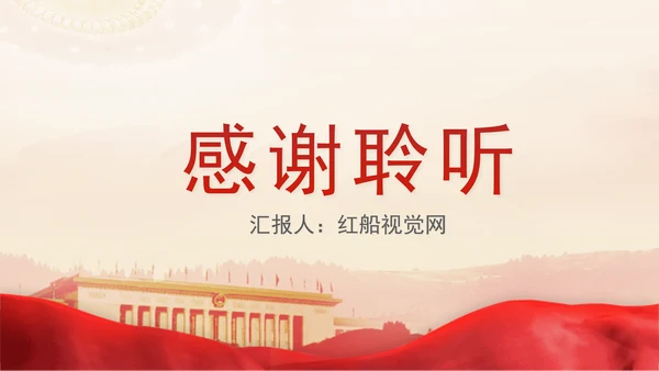 党的二十届三中全会完善高水平对外开放体制机制党课PPT
