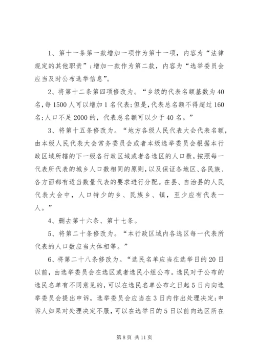 修改《XX市关于集会游行示威的规定》等五部地方性法规的决定 (2).docx