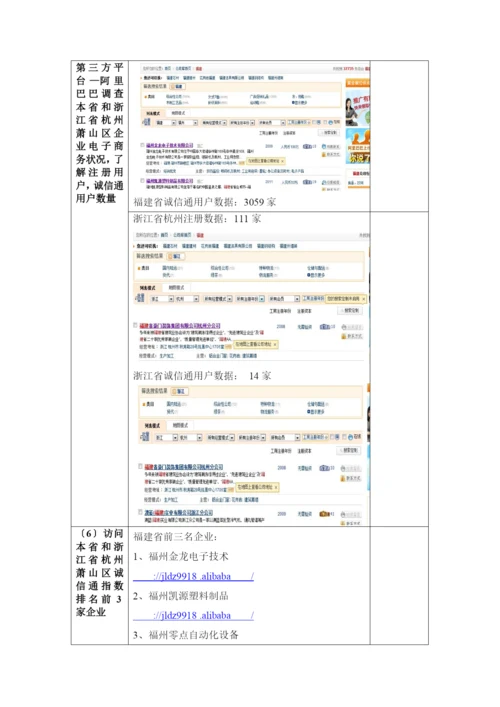 电子商务作业：福建省福州市——中小型企业电子商务发展状况调查表.docx