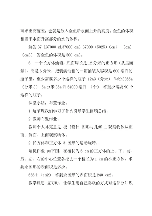 五年级下册数学教案第九单元9.2.图形与几何人教新课标