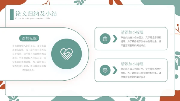 手绘学术风小清新毕业论文答辩开题报告通用PPT答辩1