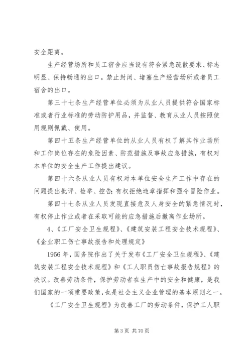 公司安全教育培训内容.docx