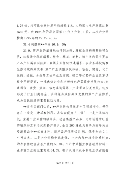 产业结构调整考察报告范文精编.docx