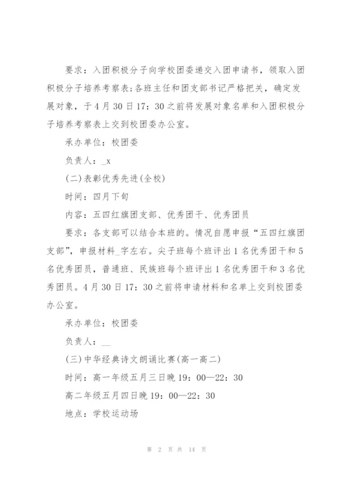 建团一百周年活动方案策划书.docx