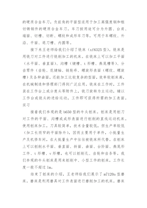 化学工程与工艺实习报告_2.docx