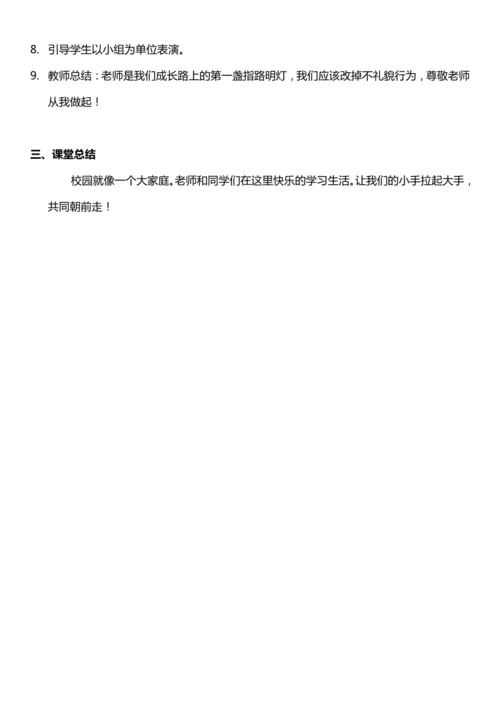 （核心素养目标）3.2 我认识您了 第二课时  教案设计