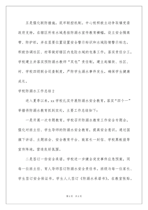 2022学校防溺水工作总结.docx