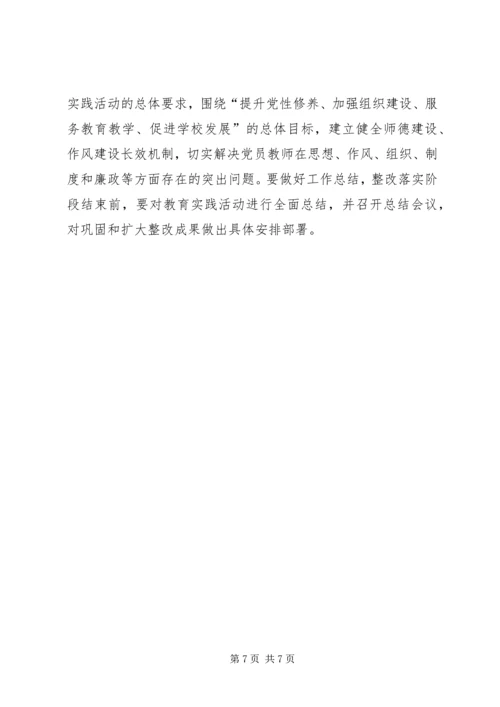 南双庙中心小学党的群众路线教育实践活动动员会上的讲话 (4).docx