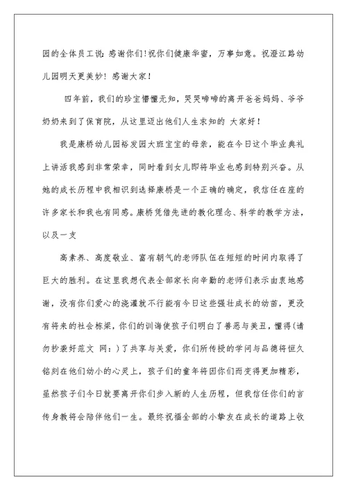 2022幼儿园毕业典礼家长致辞发言 幼儿园家长毕业致辞