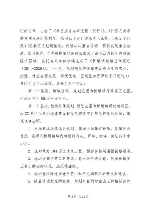 农村基层社会管理体制专题调研座谈会发言.docx