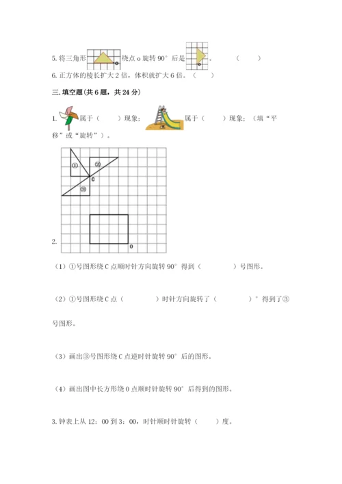 人教版五年级下册数学期末卷及参考答案（基础题）.docx