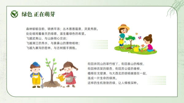 大树植树节通用PPT模板