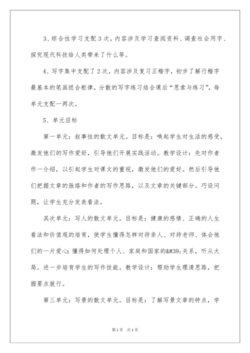 2022七年级上册语文教学工作计划_1.docx