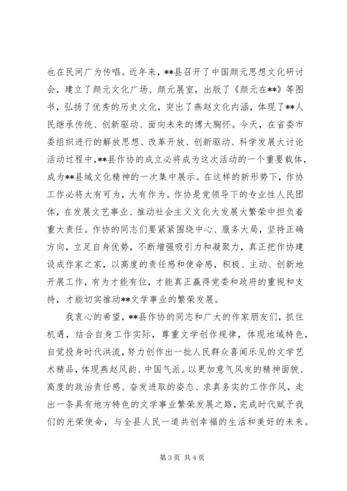 协会成立大会开幕式讲话.docx