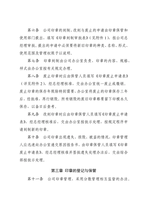 印章使用管理规定.docx