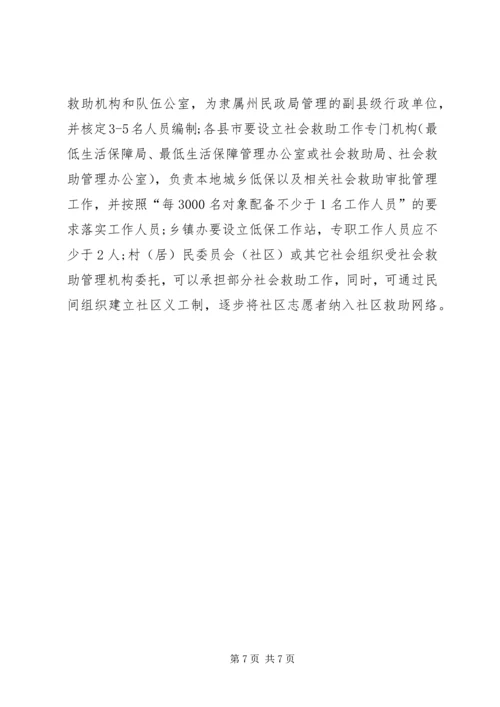 实现民生工作创优调研报告.docx