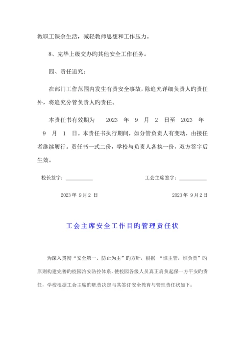 工会主席安全目标责任书.docx