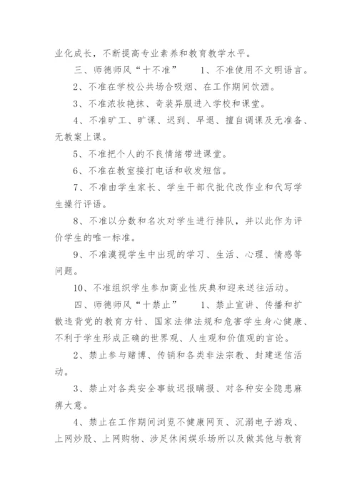 师德师风十要十不准.docx