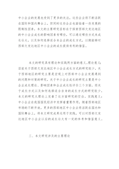 企业管理论文开题报告.docx