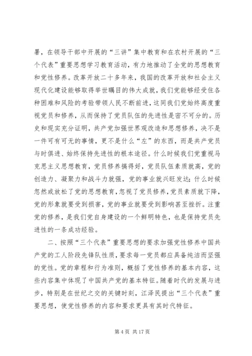 支部书记党课稿增强党性修养 (3).docx