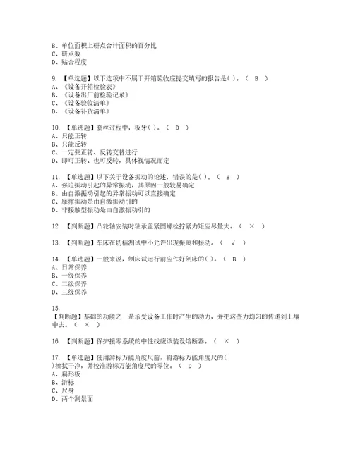 2022年机修钳工中级模拟考试题标准答案17