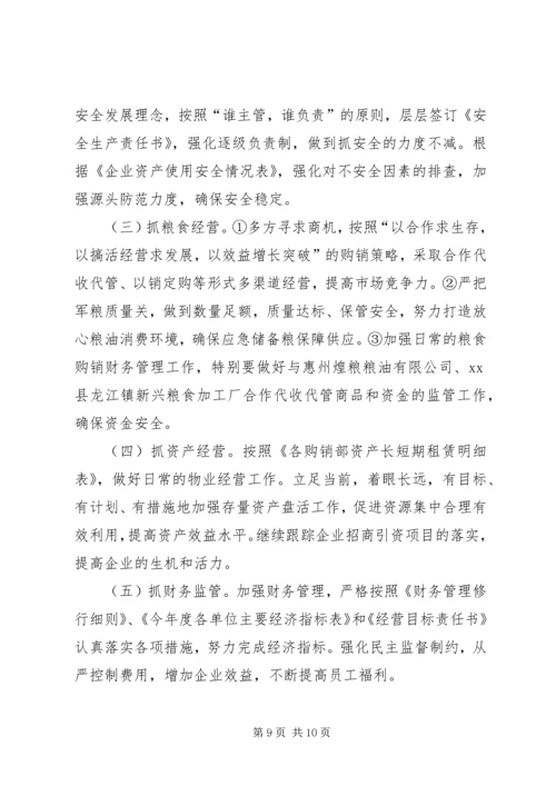 粮食局年度粮食工作计划.docx