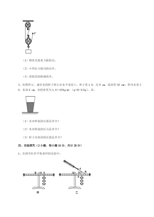 湖南长沙市铁路一中物理八年级下册期末考试同步训练试卷.docx