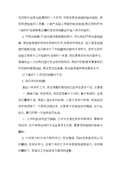 员工述职报告四篇 1
