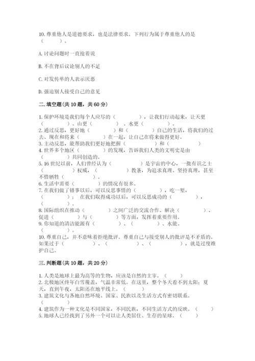 部编版六年级下册道德与法治期末测试卷附参考答案【综合卷】.docx