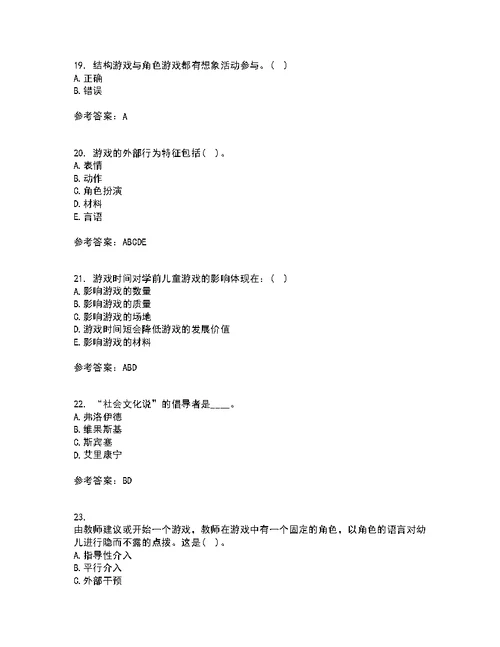 北京师范大学21秋《游戏论》期末考核试题及答案参考38