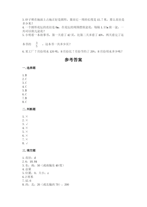 人教版六年级上册数学期末测试卷含答案【b卷】.docx
