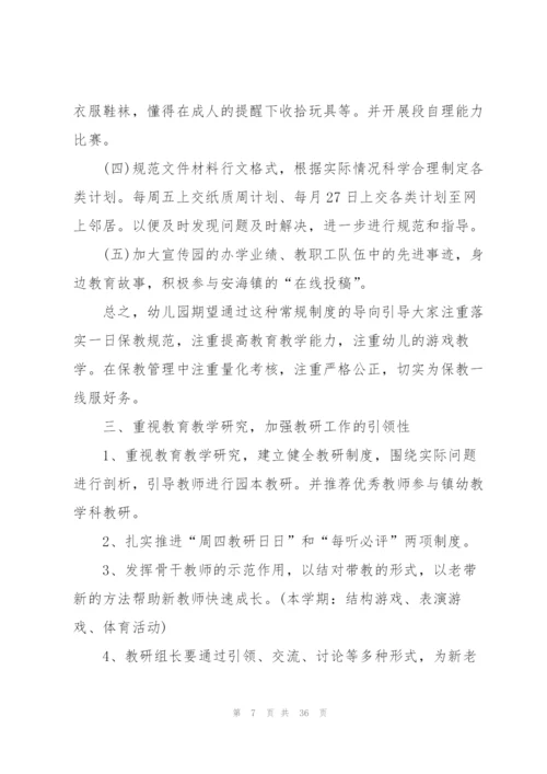 幼儿园保教工作计划通用10篇.docx