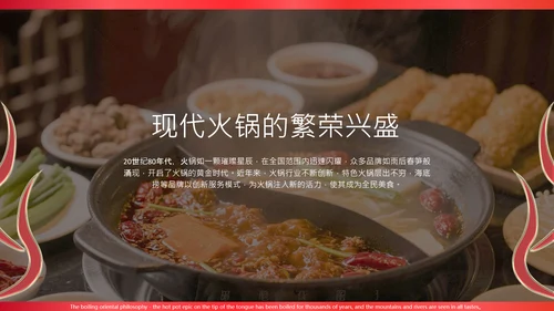 红金色创意火锅介绍PPT模板