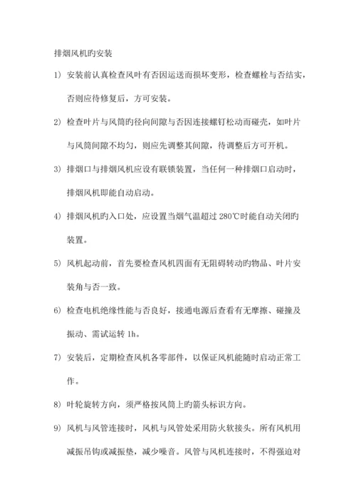 防排烟系统技术交底.docx