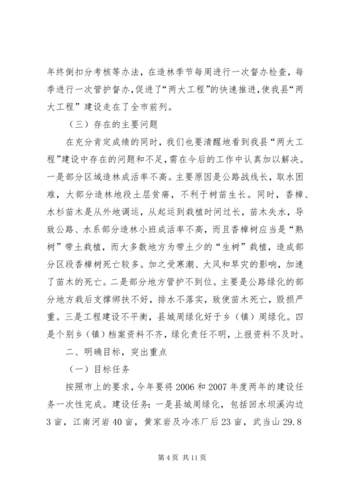 县城周绿化和绿色通道建设工作会讲话.docx