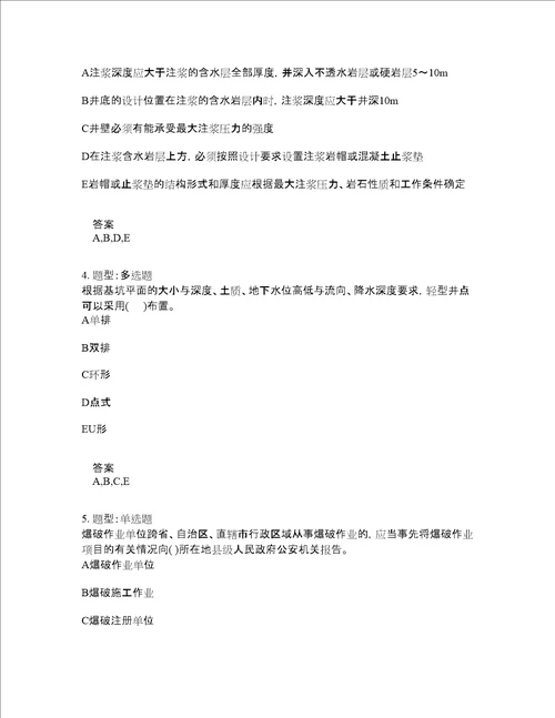 二级建造师考试矿业工程管理与实务题库100题含答案测考919版