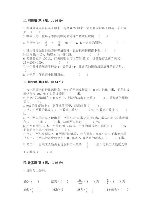 冀教版小学六年级下册数学期末检测试题精品【全优】.docx