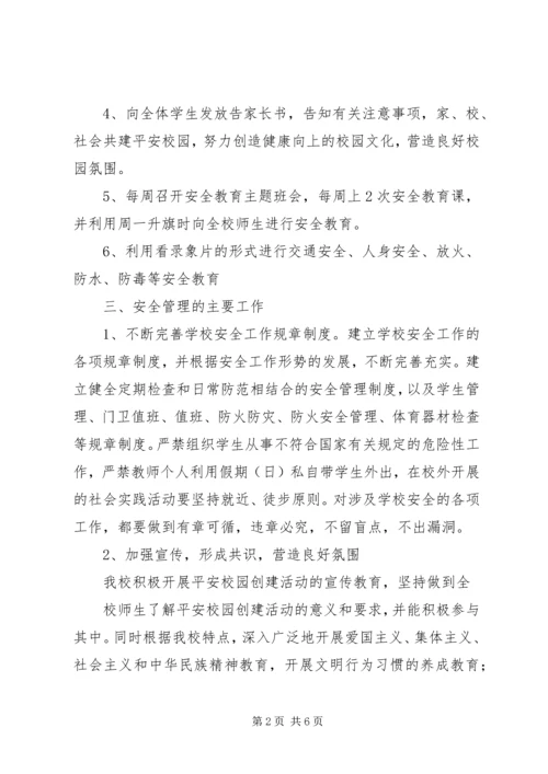 毕武庄小学安全工作汇报 (3).docx