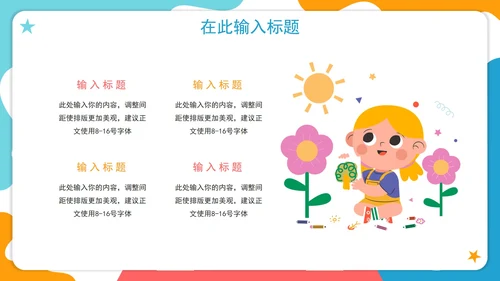 卡通手绘可爱幼儿园教学PPT模板