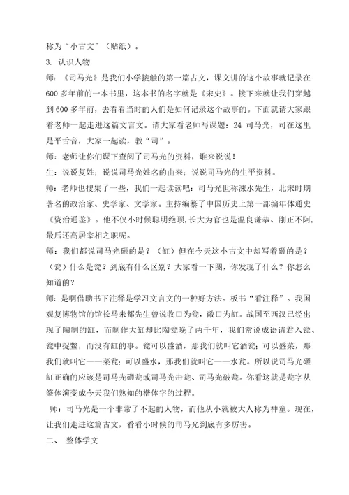 部编版三年级语文上册第八单元教材分析及全部教案