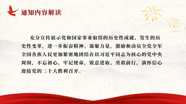强国复兴有我迎接党的二十大社区校园宣传PPT模板