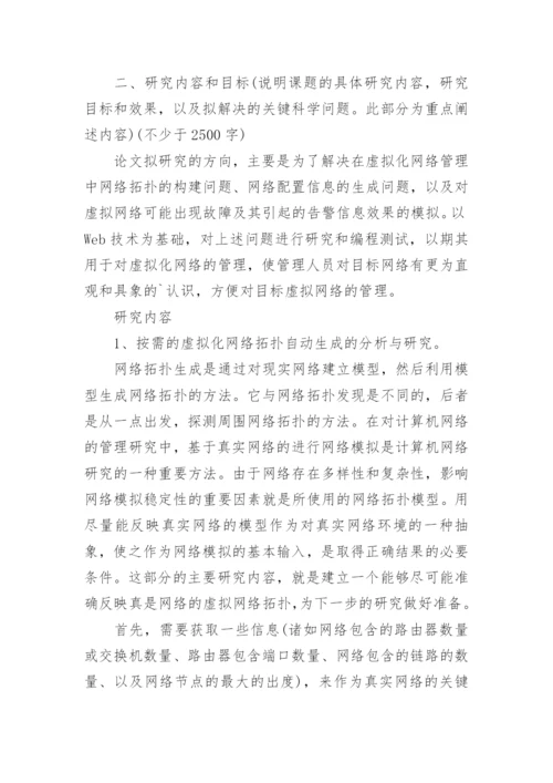 工学硕士论文开题报告.docx