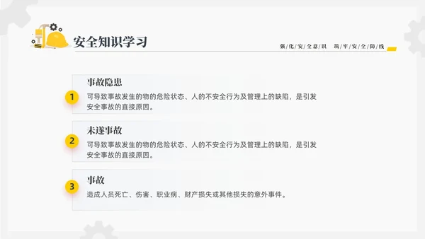 黄色插画风强化安全意识筑牢安全防线安全宣传培训课件PPT安全教育