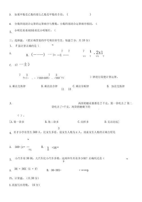 北师大版六年级上册数学第2单元分数混合运算单元测试卷