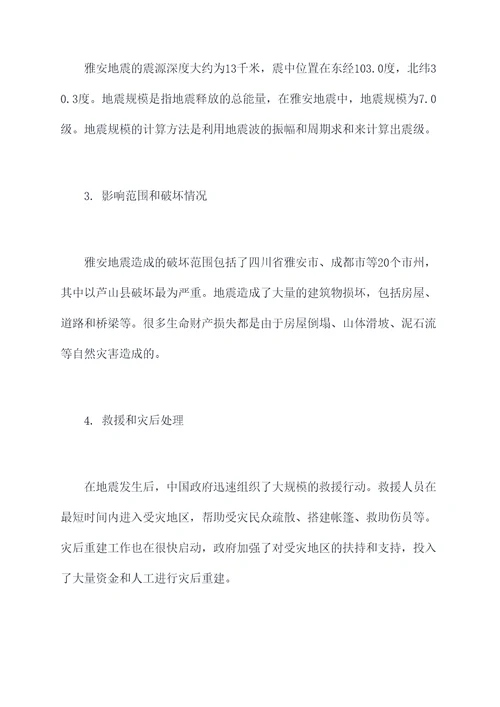 雅安地震知识点
