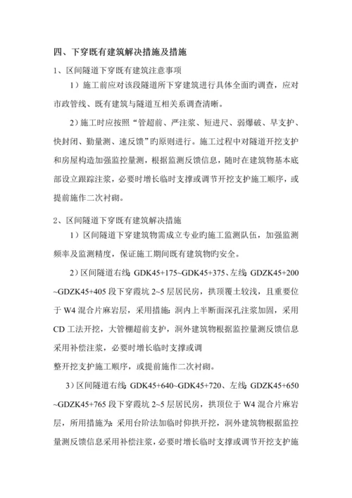 地铁隧道下穿既有优质建筑物综合施工专题方案.docx