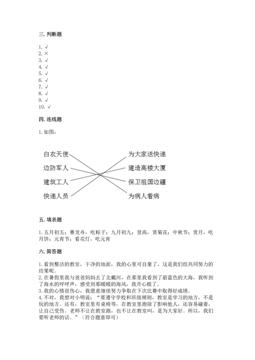 部编版二年级上册道德与法治期中测试卷附答案（满分必刷）.docx